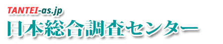 日本総合調査センター旭川事業所