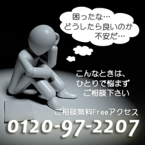 お早めにご相談を!